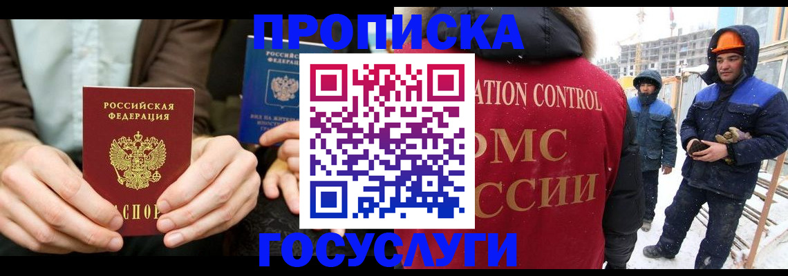 купить прописку в Темрюке